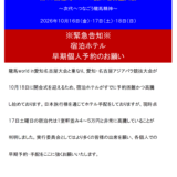 第38回龍馬World in 愛知名古屋大会(2026.2.26更新)