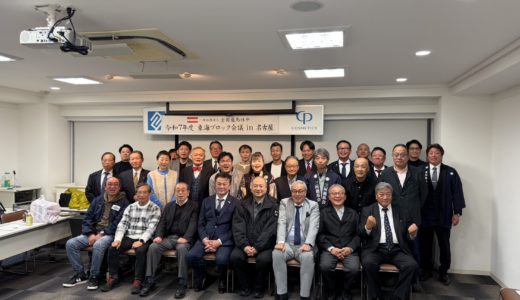 令和7年度　東海ブロック会議